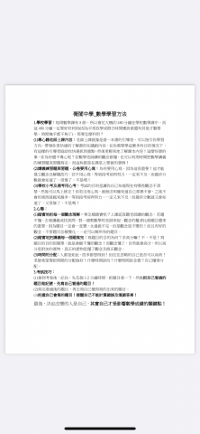 Wang en Cheng - 提供學生數學學習方法跟考試技巧