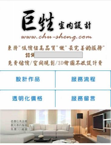 提供價位服務的專家巨甡室內設計