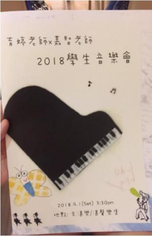 嘉智老師 - 2018 年 天湛樂表演廳 《 莊育婷、鄭嘉智 學生聯合音樂會 》節目單