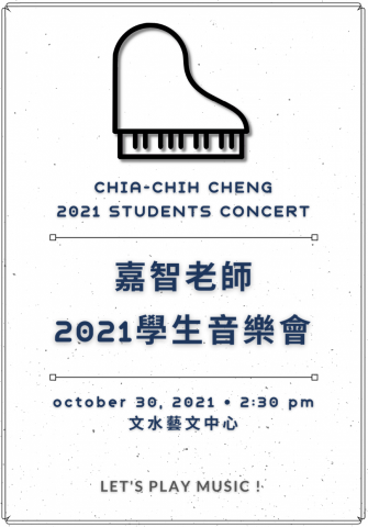 嘉智老師 - 2021年  文水藝文中心《 嘉智老師 2021學生音樂會 》海報