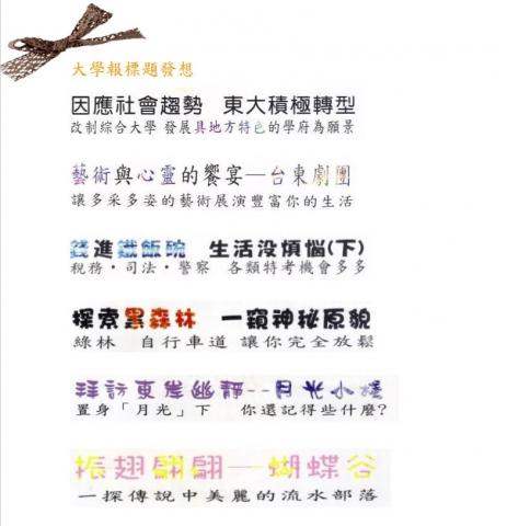 雅雯 - 在學時期大學報下標