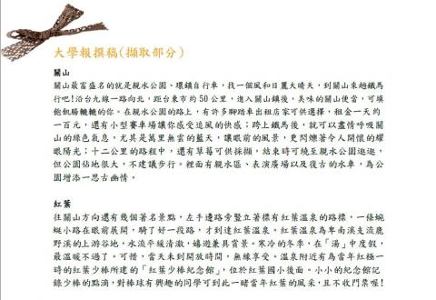 雅雯 - 在學時期大學報作品