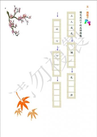 雅雯 - 暑期營寫作班自編教材6