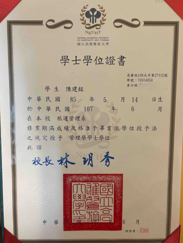 陳建銘 - 大學畢業證書