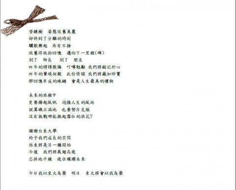 雅雯 - 在學期間畢業典禮致詞文稿2