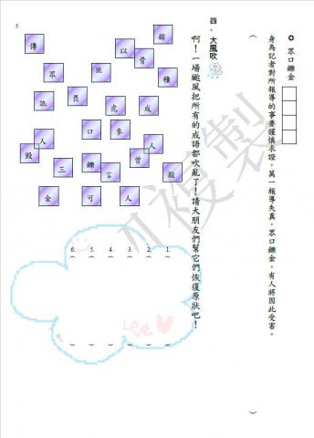 雅雯 - 暑期營寫作班自編教材5