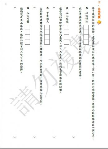 雅雯 - 暑期營寫作班自編教材4