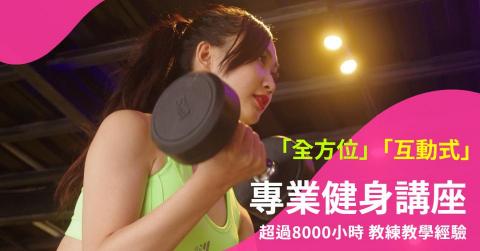 首呈數位廣告 - 健身產業廣告圖片