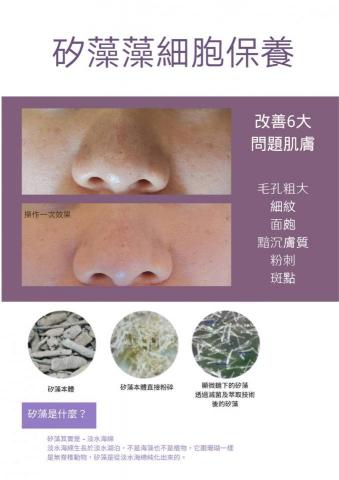 釉spa - 釉SPA-
矽藻藻（針）細胞保養介紹