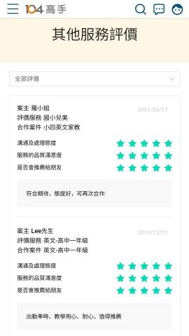 Stella高中英文 - 104家教評價