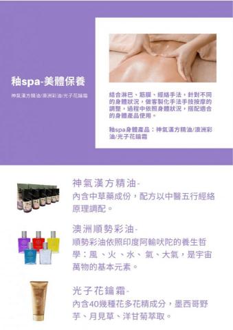 釉spa - 釉SPA-
精油spa介紹