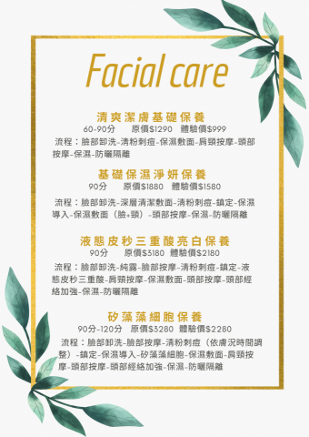 釉spa - 釉spa-
臉部保養價目表
