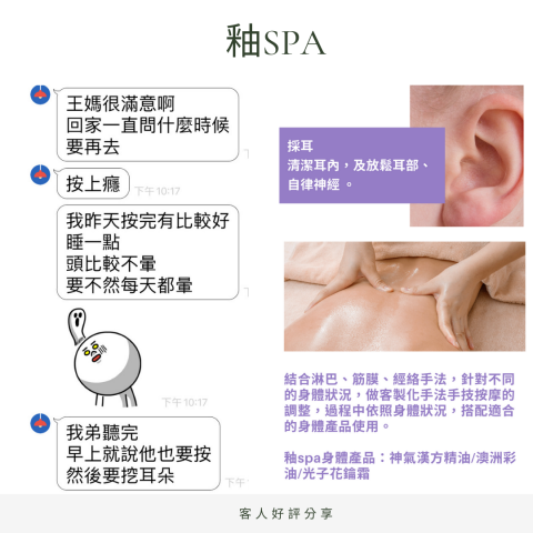 釉spa - 釉SPA-
精油spa+採耳後客人好評