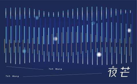TingHaooooo - 夜芒 Yeh Mang｜互動裝置藝術