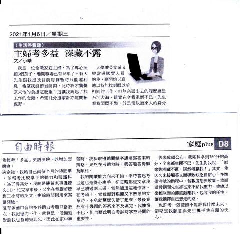 雙晴文字坊 - 主婦考多益    深藏不露，刊登於自由時報