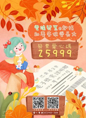 薇光年 插畫設計 - 商稿_發票愛心碼靜電貼插畫 薇光年 插畫設計 - 商稿_發票愛心碼靜電貼插畫