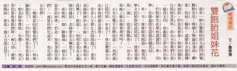 雙晴文字坊 - 雙胞胎姊妹花，刊登於國語日報