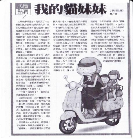 雙晴文字坊 - 我的貓妹妹 ，刊登於聯合報