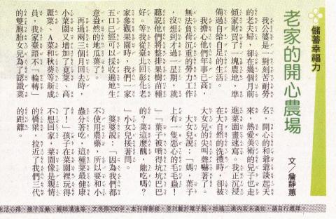 雙晴文字坊 - 老家的開心農場，刊登於國語日報