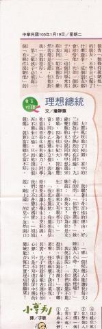 雙晴文字坊 - 理想總統，刊登於國語日報