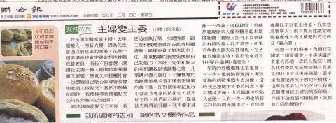 雙晴文字坊 - 主婦變主委，刊登於聯合報