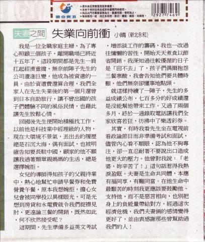 雙晴文字坊 - 失業向前衝，刊登於聯合報