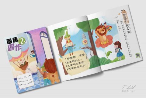 薇光年 插畫設計 - 南一國語課本 插畫設計 薇光年 插畫設計 - 南一國語課本 插畫設計
