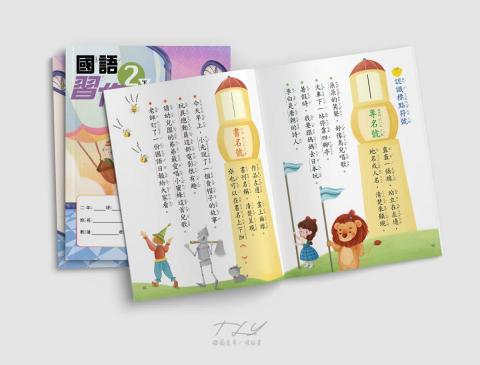 薇光年 插畫設計 - 南一國語課本 插畫設計 薇光年 插畫設計 - 南一國語課本 插畫設計