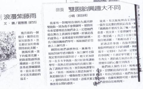 雙晴文字坊 - 雙胞胎興趣大不同，刊登於聯合報