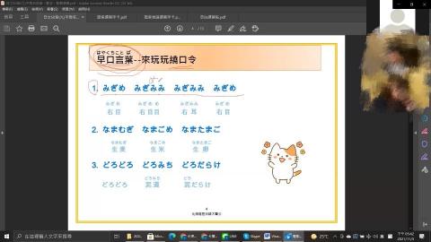 陳小姐 - 利用日文繞口令遊戲來熟悉50音,享受平假名學習過程,充實又有趣!