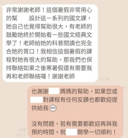 Sayo 臺大線上國文/作文家教 - 【暑假短期課程】
回頭客家長，已經是第二年來找Sayo老師設計短期課程囉！