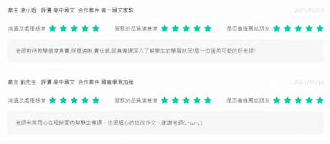 Sayo 臺大線上國文/作文家教 - 【高中國文課程】
【學測國寫作文】
學生與家長五星滿分評價！
