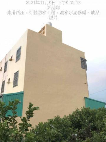 玖佰益時尚防水公司 - 外牆防水工程，成品