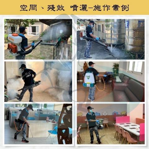 川瑞病媒防治有限公司 - 施作案例：空間、殘效、噴灑