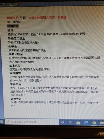 廖家興 - 這是我的新加坡合約書中第二頁的翻譯。(原合約有5-6頁，此處僅提供第二頁做為參考)