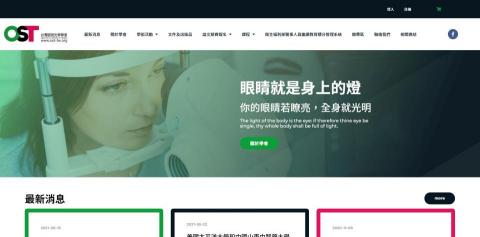 多吉設計 - 2.台灣眼視光學學會
類型:形象網站+線上課程平台(含金流串接)