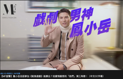 AXian Editing - MF型男TALK