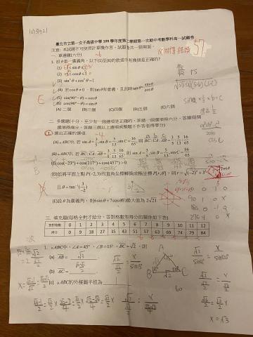 數理家教劉老師 - 游○○同學經過我的數學家教輔導 成績從42分進步至57分
考卷正面