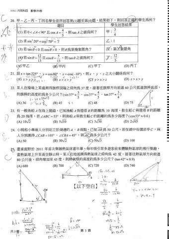 數理家教劉老師 - 劉○○同學經過我的數學家教輔導 成績從66分進步至88分
考卷三