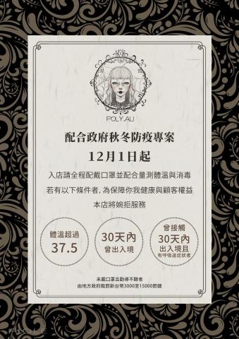 魜魜 - 防疫文宣