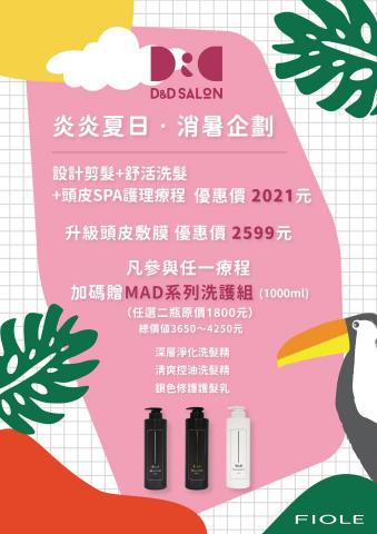 魜魜 - 活動文宣