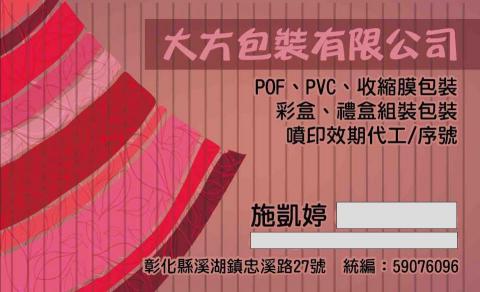 提供印章盒服務的專家大方包裝有限公司