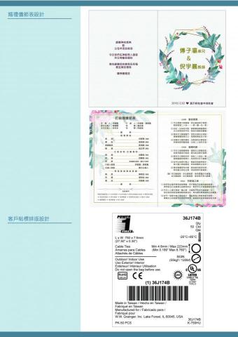 阿桂 - 婚禮儀節表&客戶粘標排版設計