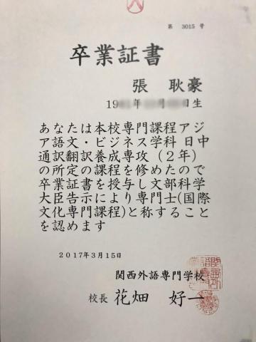 臧滾毫 - 主修日中口譯與翻譯
(日本大阪 關西外語專門學校)