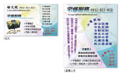 历塔設計工作室 / RiTA STUDIO - 宅修服務_名片 ‧ 宣傳小卡設計 历塔設計工作室 / RiTA STUDIO - 宅修服務_名片 ‧ 宣傳小卡設計