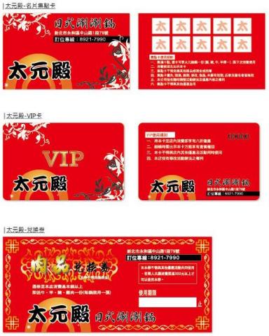 历塔設計工作室 / RiTA STUDIO - 店卡&券 历塔設計工作室 / RiTA STUDIO - 店卡&券