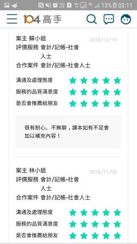 陳小姐 - 104家教網~會計學生評價