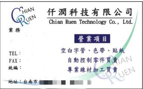 楊惠婷 - 依公司性質及形象與客戶溝通後所設計的客製化名片及logo；地址霧化處理因屬公司隱私。