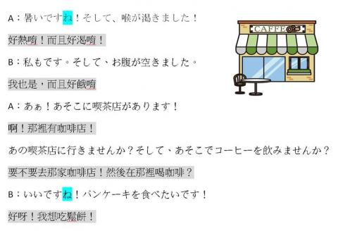 Natsuki🌳夏樹 - 讓同學試著一句一句翻成日文