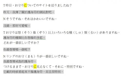 Natsuki🌳夏樹 - 課程上與同學完成的長篇對話